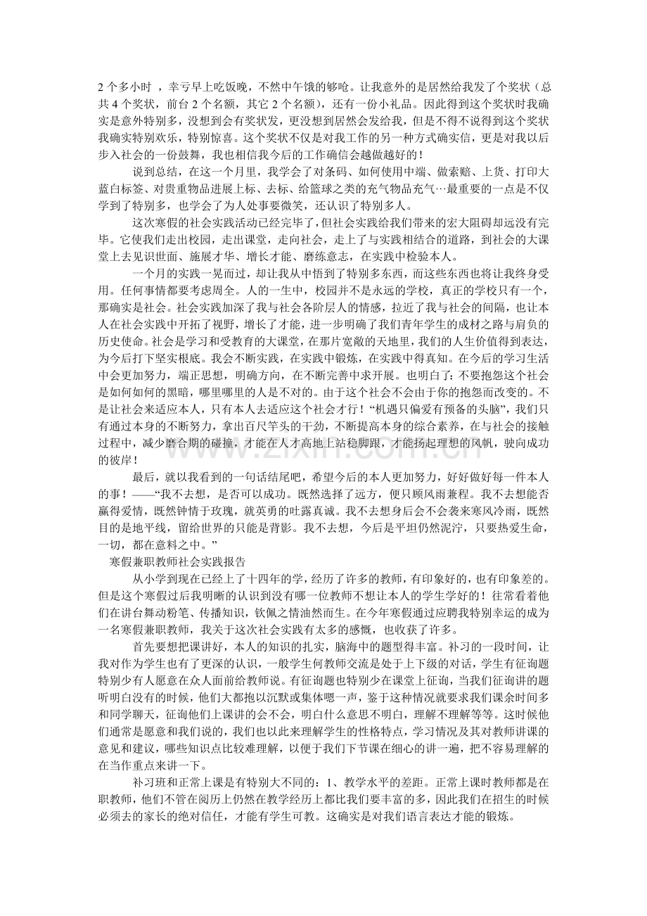 寒假兼ۥ职社会实践报告4篇.doc_第2页