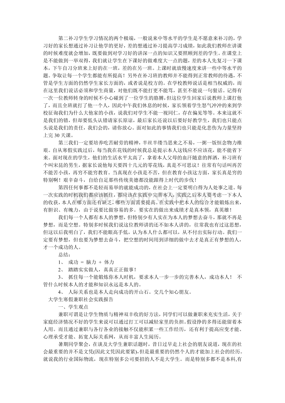 寒假兼ۥ职社会实践报告4篇.doc_第3页