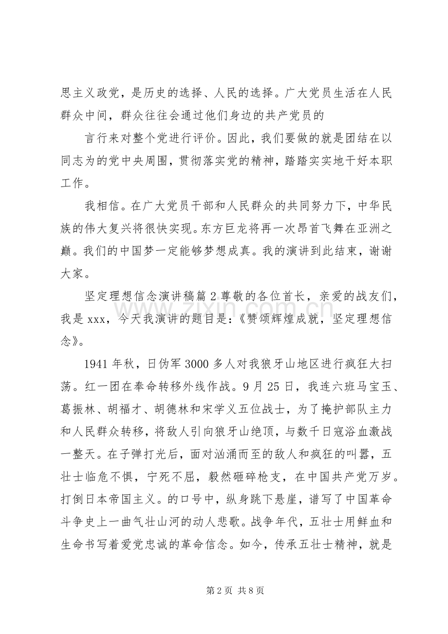 坚定理想信念演讲稿篇.docx_第2页