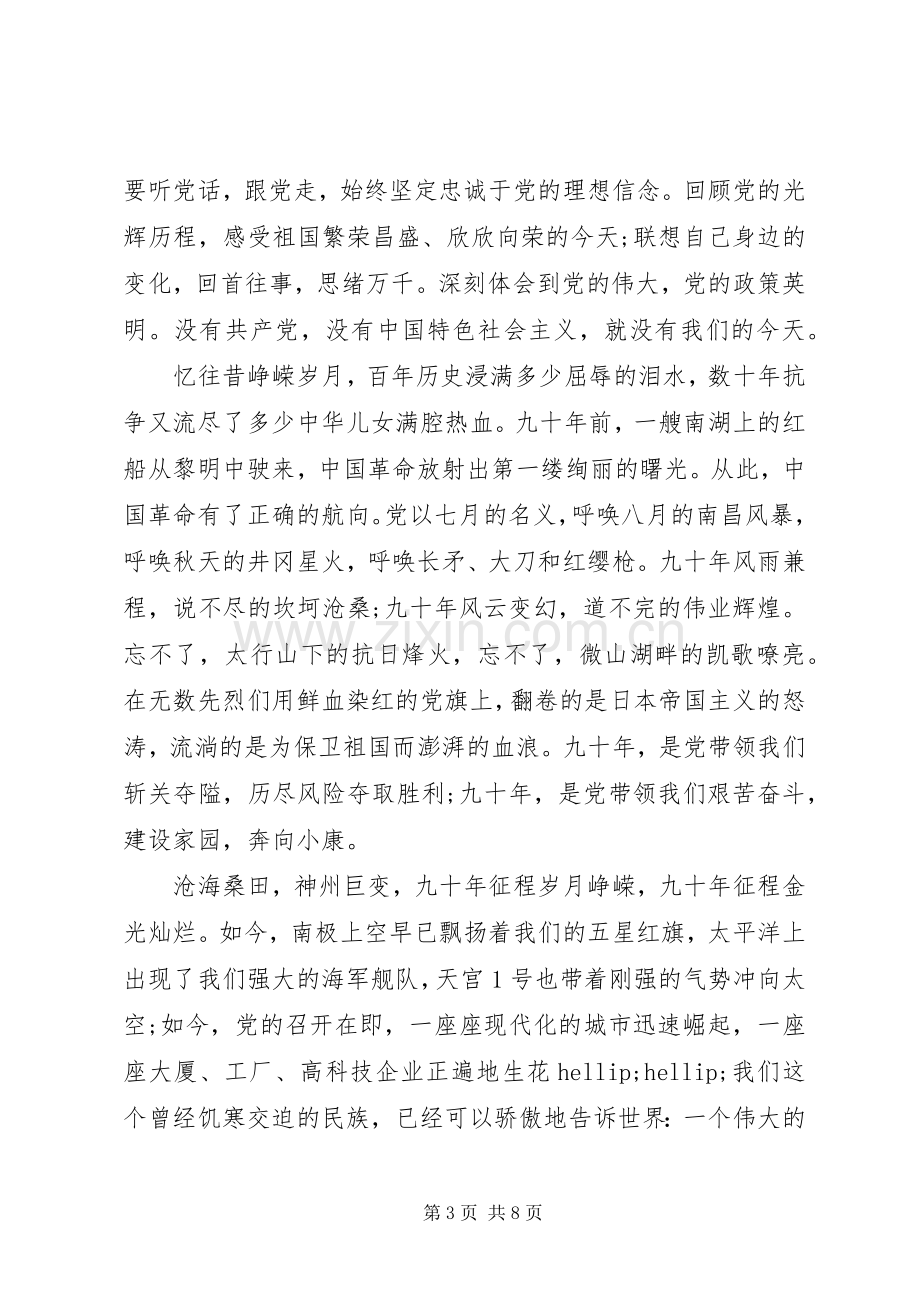 坚定理想信念演讲稿篇.docx_第3页