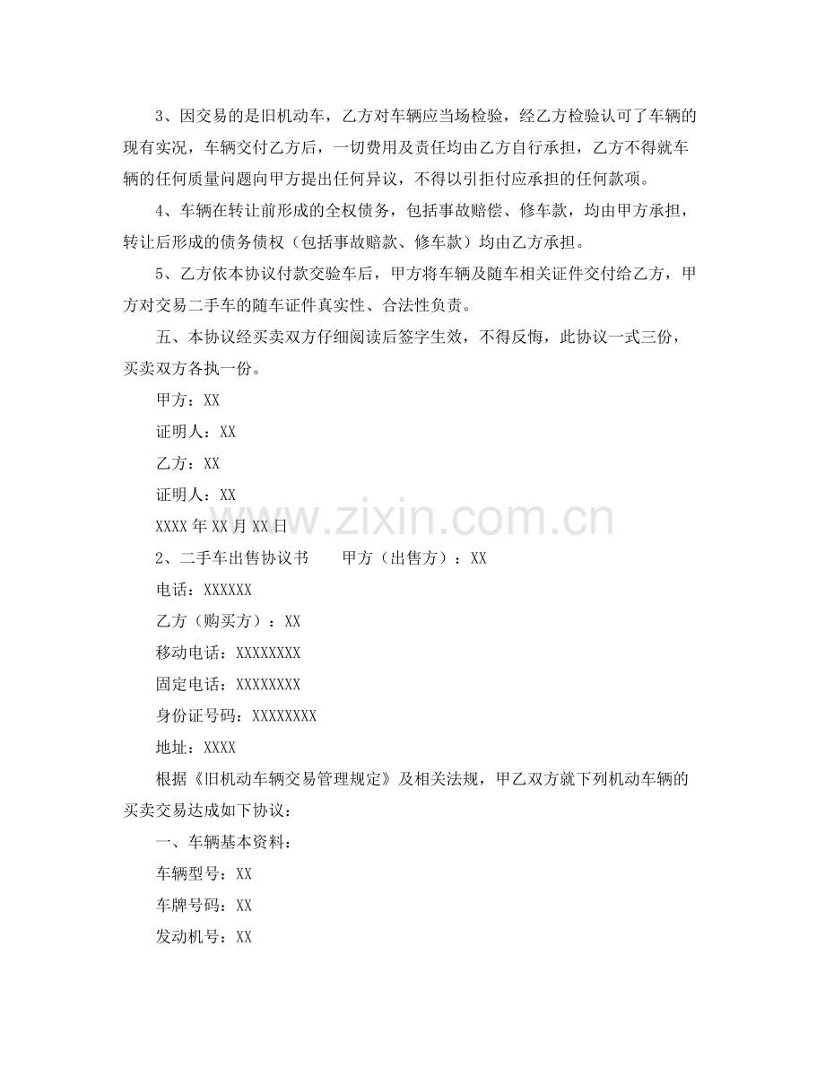 二手车出售协议书范本.docx_第2页