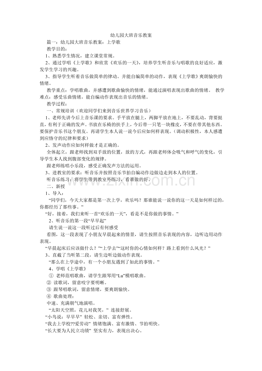 幼儿园ۥ大班音乐教案.doc_第1页