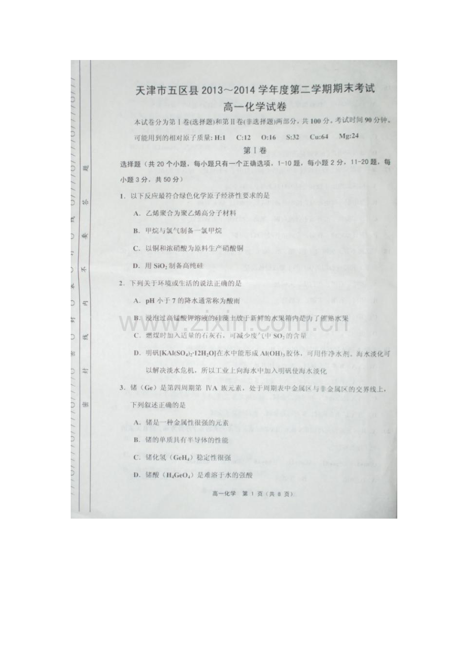 天津五区县2013-2014第二学期高一期末化学试卷及答案.doc_第1页