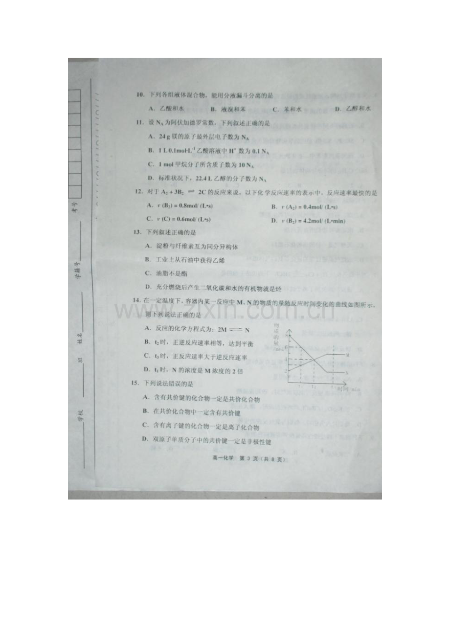 天津五区县2013-2014第二学期高一期末化学试卷及答案.doc_第3页