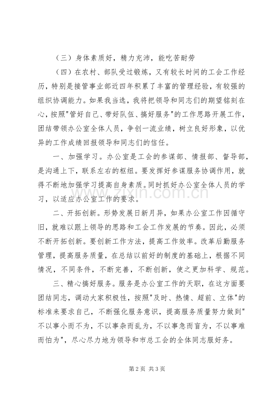 办公室主任岗位竞聘演讲范文 (2).docx_第2页