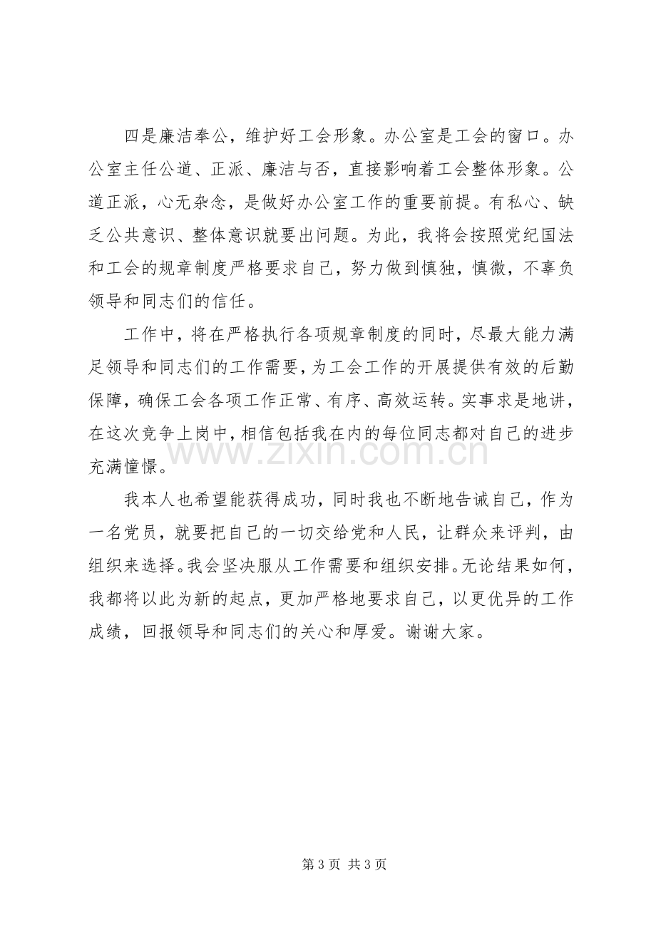 办公室主任岗位竞聘演讲范文 (2).docx_第3页