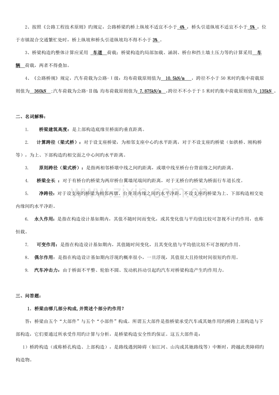 桥梁关键工程各章课后习题.doc_第2页