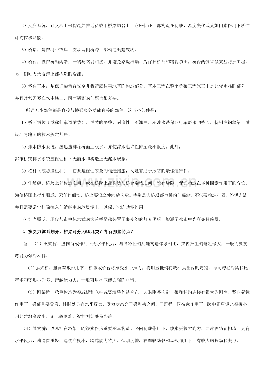 桥梁关键工程各章课后习题.doc_第3页