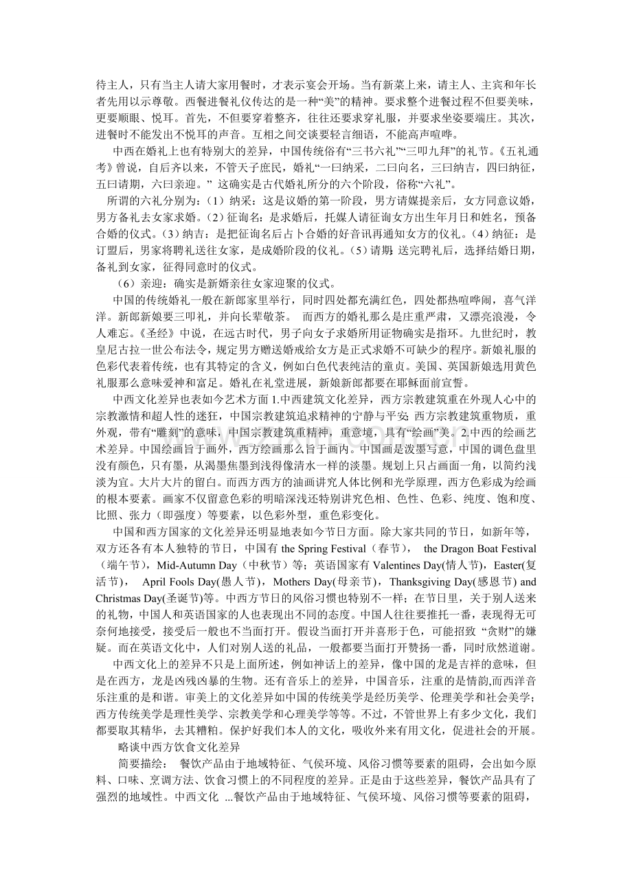 中西方ۥ文化差异论文.doc_第2页