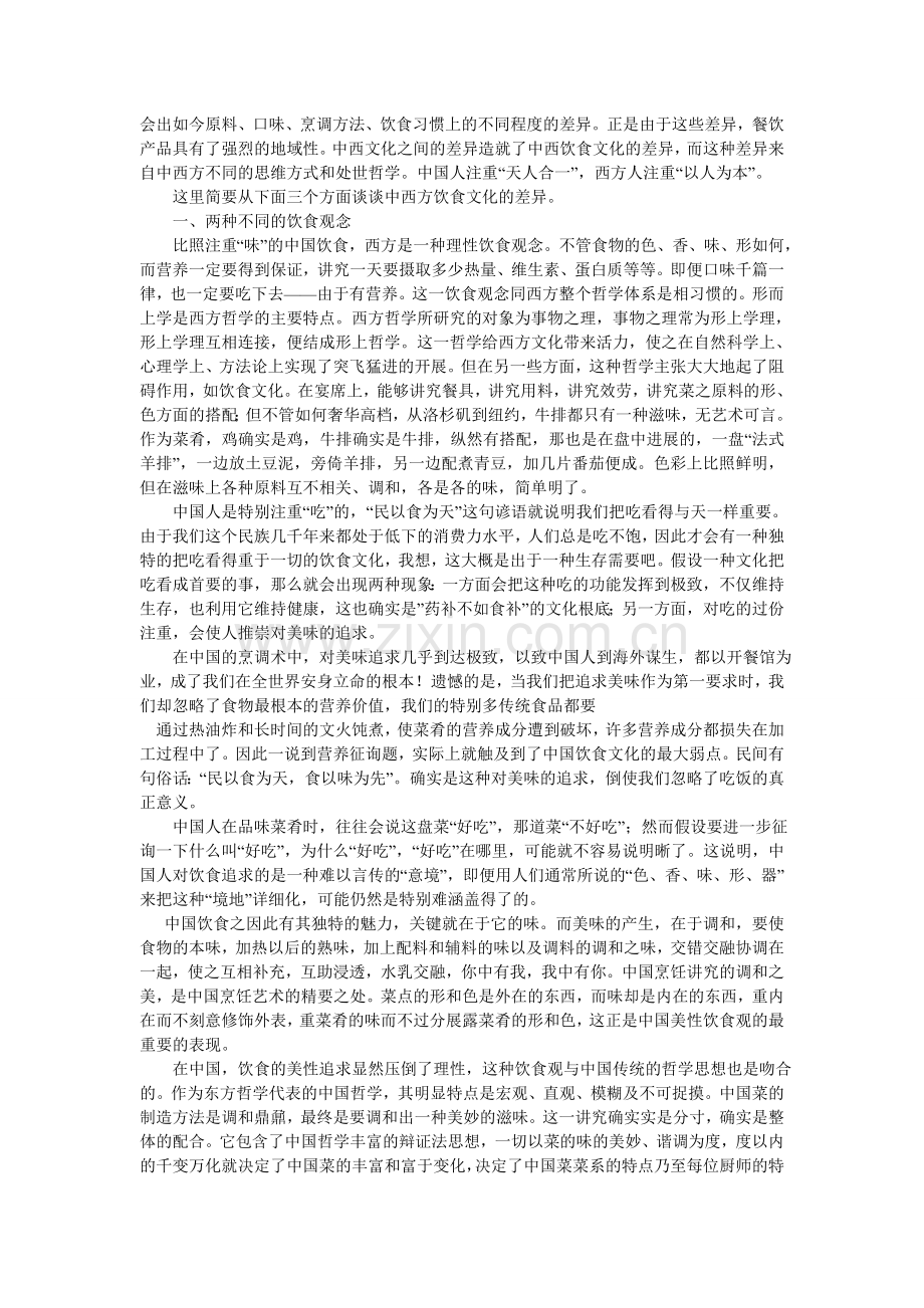 中西方ۥ文化差异论文.doc_第3页