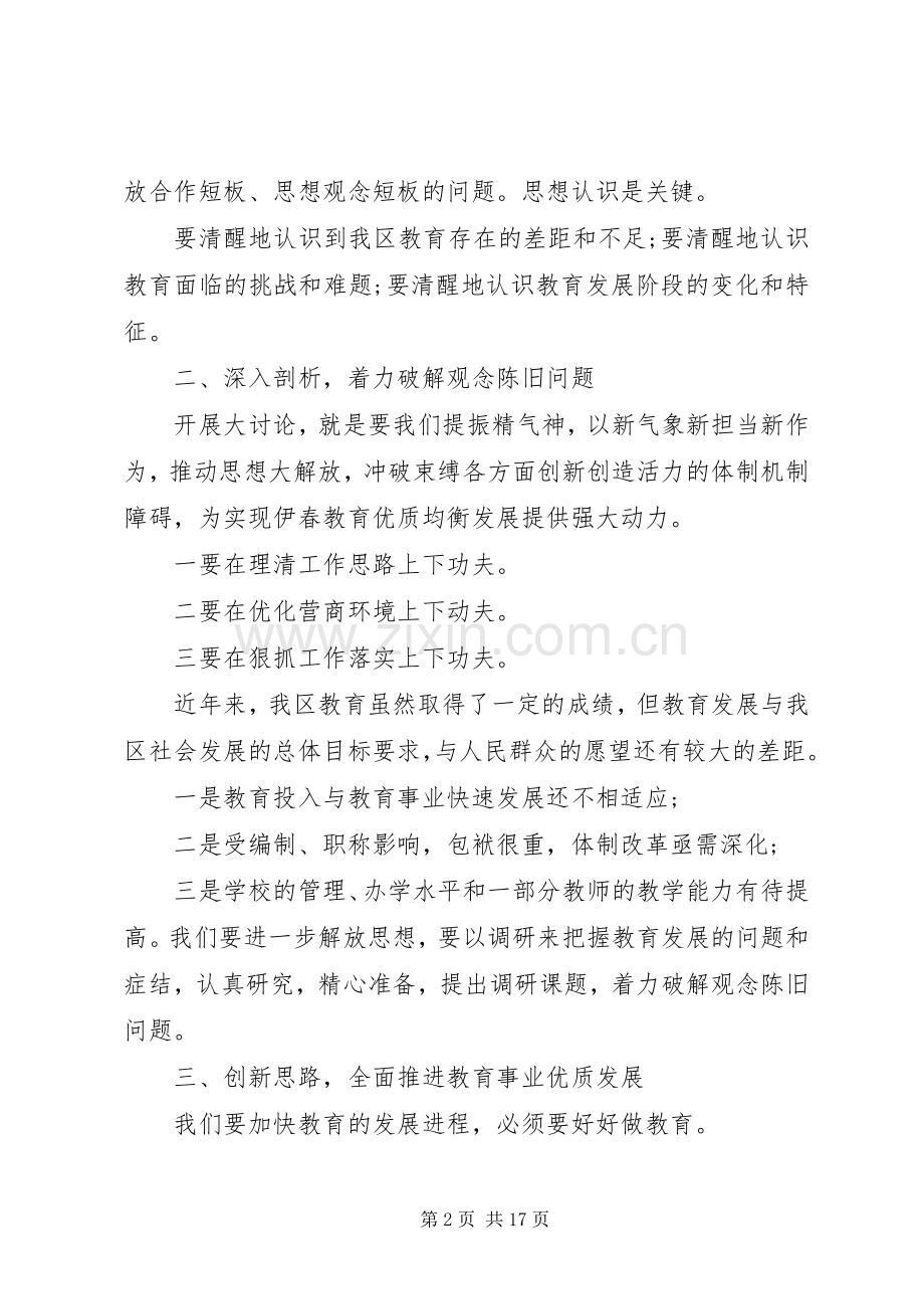 专题研讨会发言材料提纲.docx_第2页