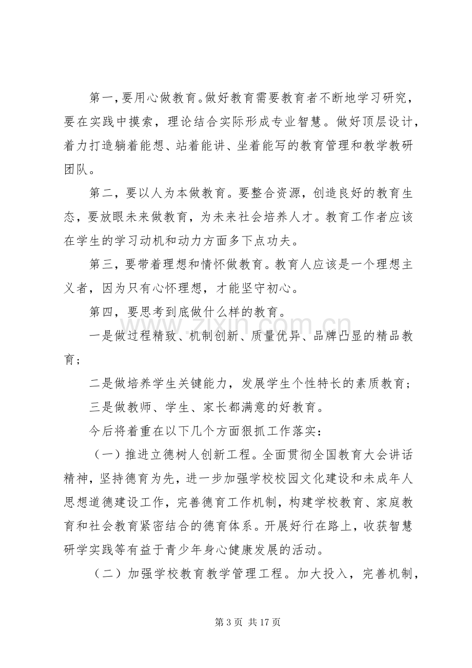 专题研讨会发言材料提纲.docx_第3页