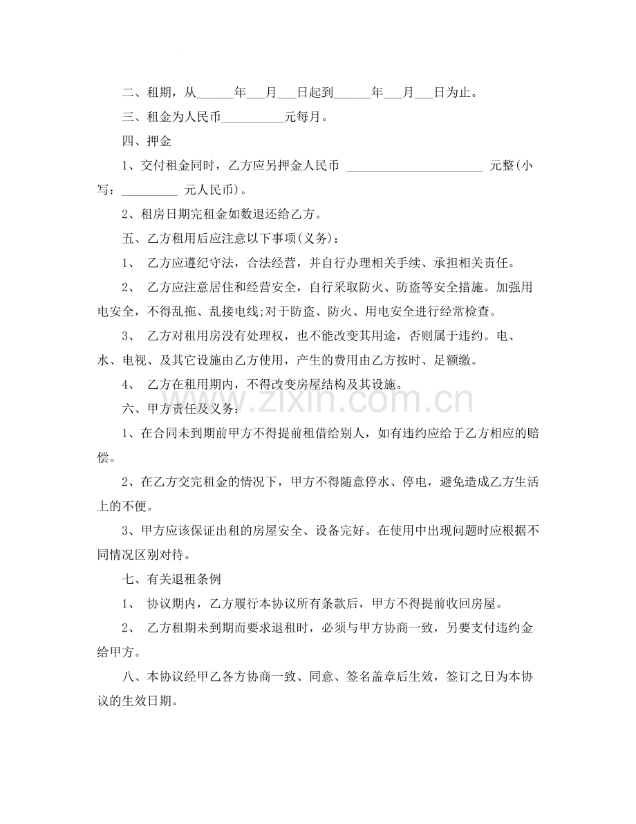 浅议个人租房合同协议书范本.docx_第3页