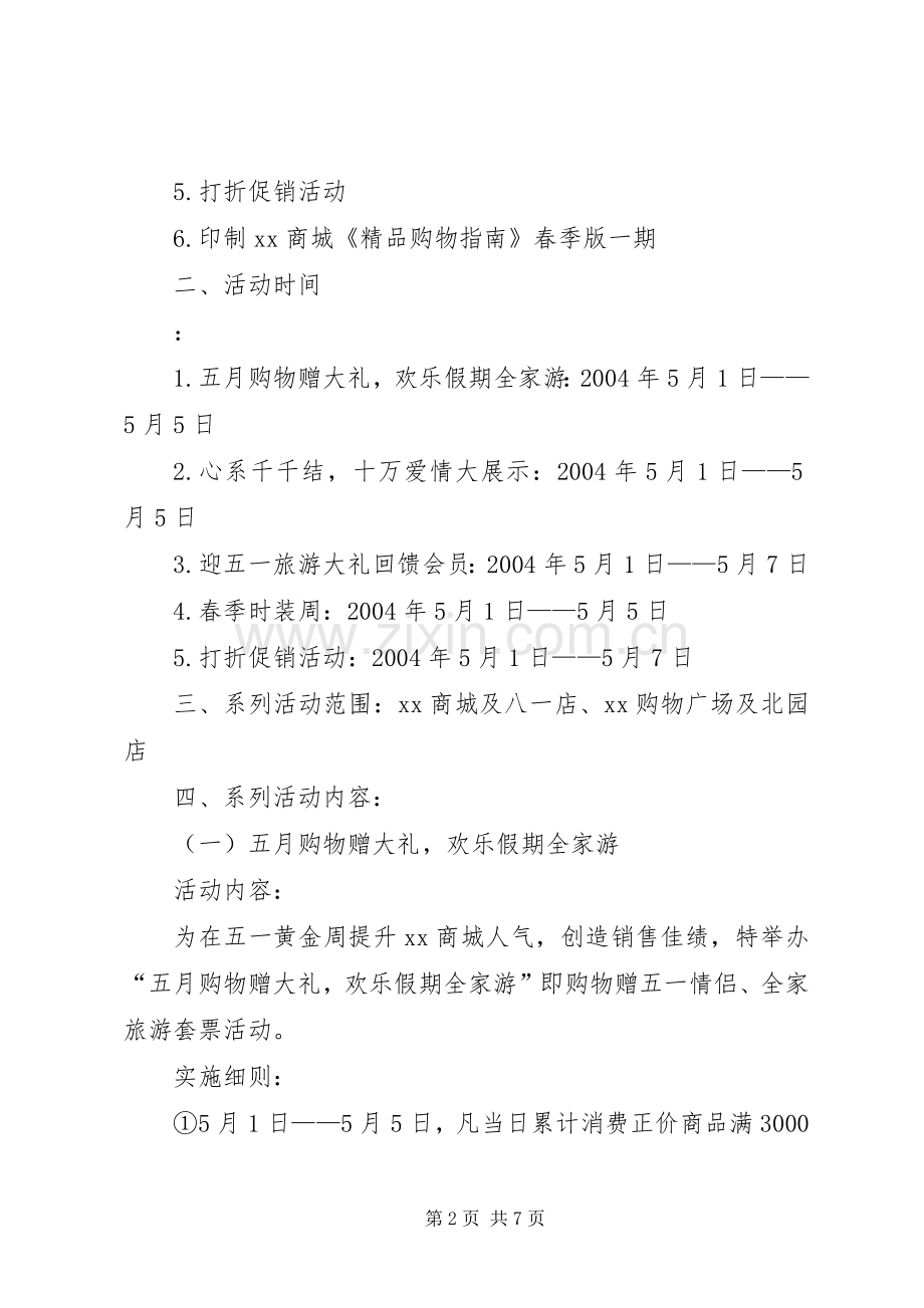 五一国际劳动节活动实施方案2 (3).docx_第2页