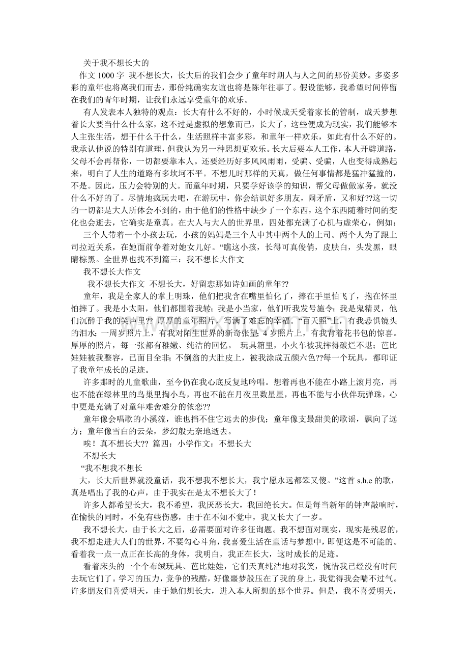 我不想长大作文500字.doc_第3页