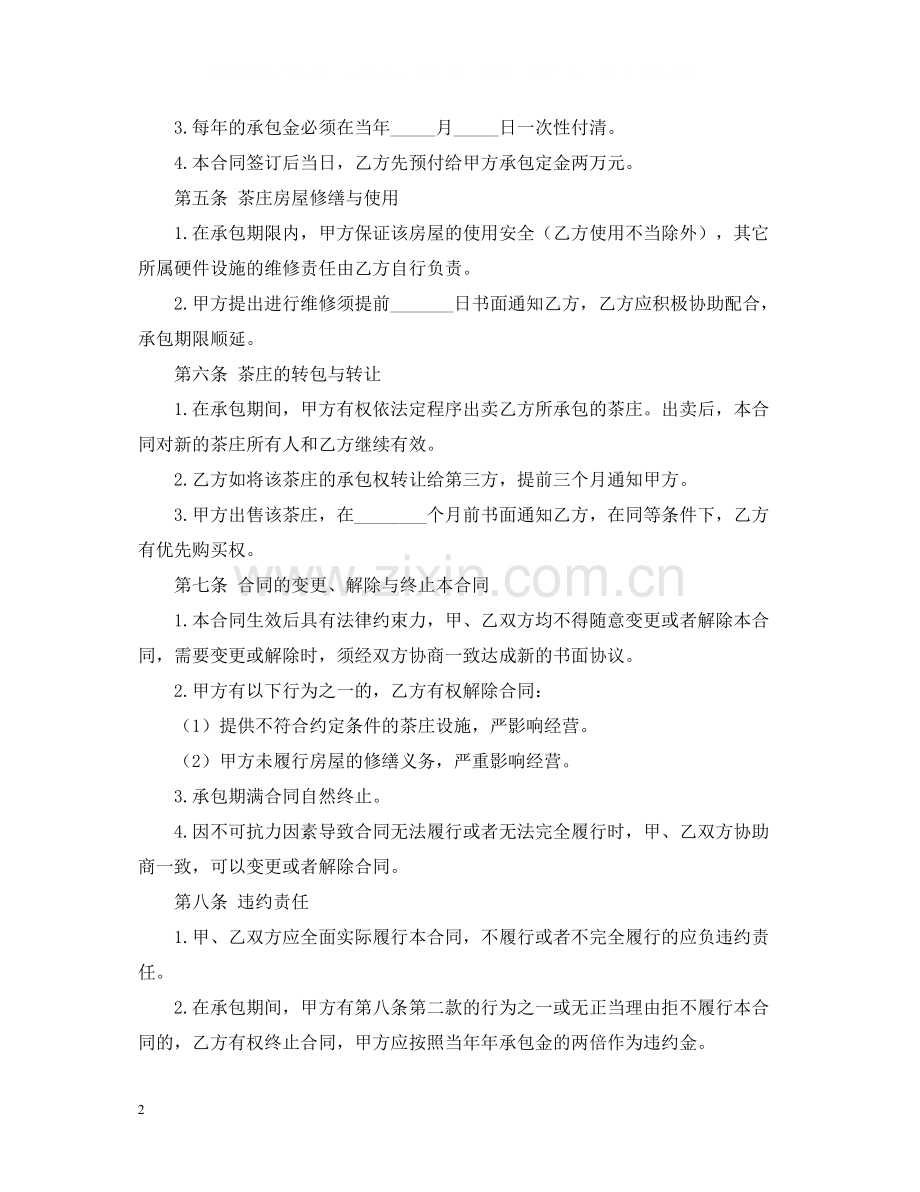 销售茶叶合同.docx_第2页