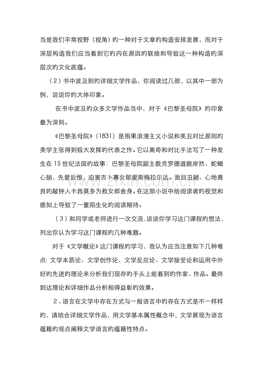 2022年文学概论形成性考核册作业答案仅供参考资料.doc_第2页