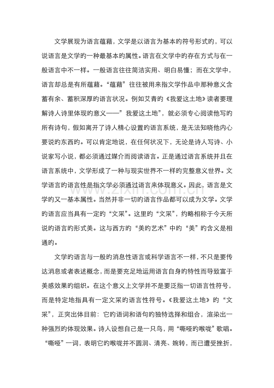 2022年文学概论形成性考核册作业答案仅供参考资料.doc_第3页