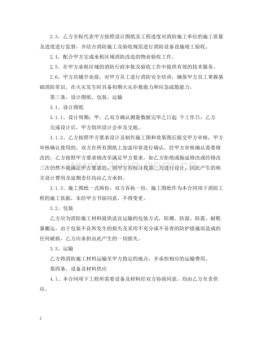 消防技术服务合同.docx_第2页