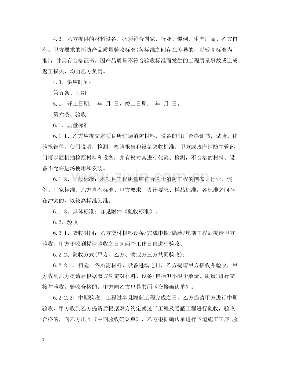 消防技术服务合同.docx_第3页