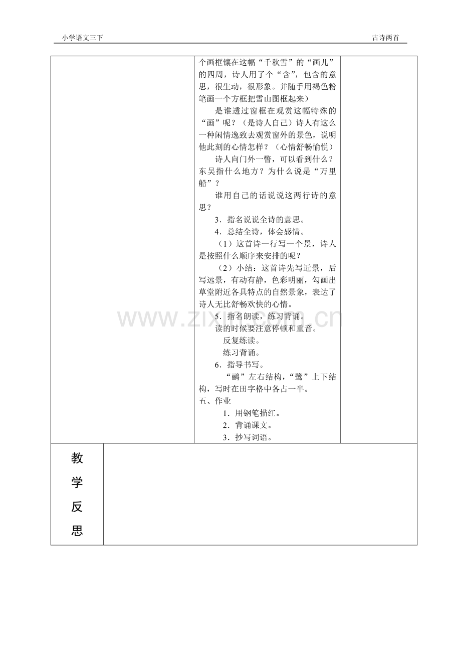 古诗两首(第二课时).doc_第2页