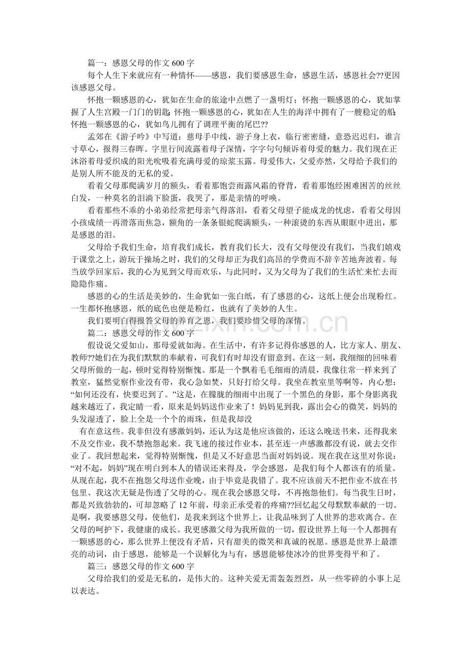 感恩作文600字5篇.doc_第2页