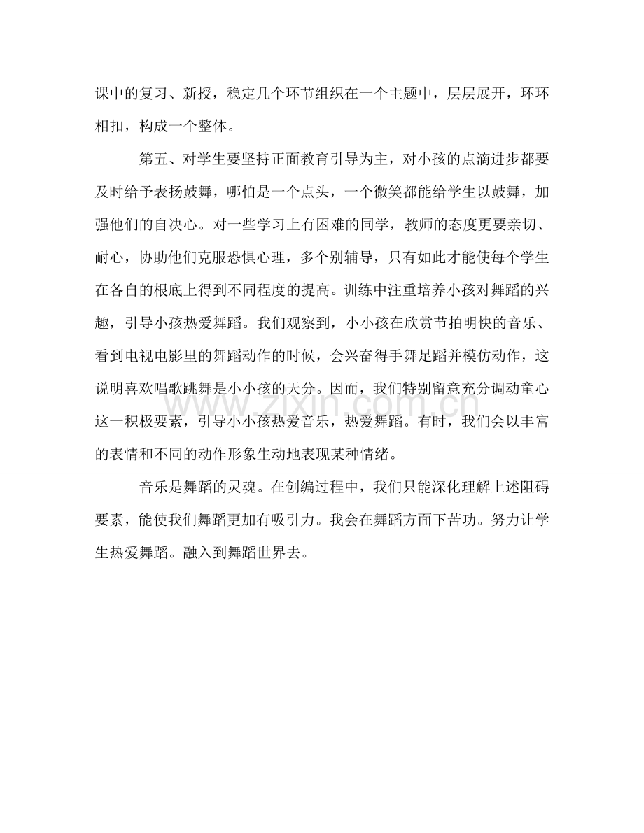 第二课堂舞蹈兴趣班教学参考计划.doc_第3页