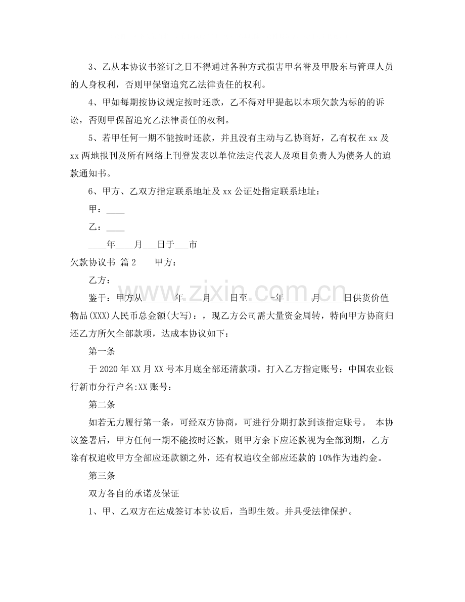 欠款协议书6篇.docx_第3页