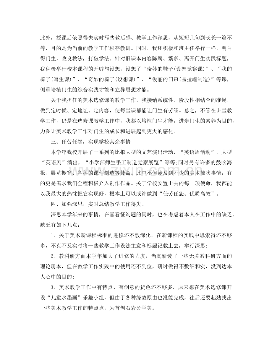 2024年教师学年度工作参考总结4.doc_第2页