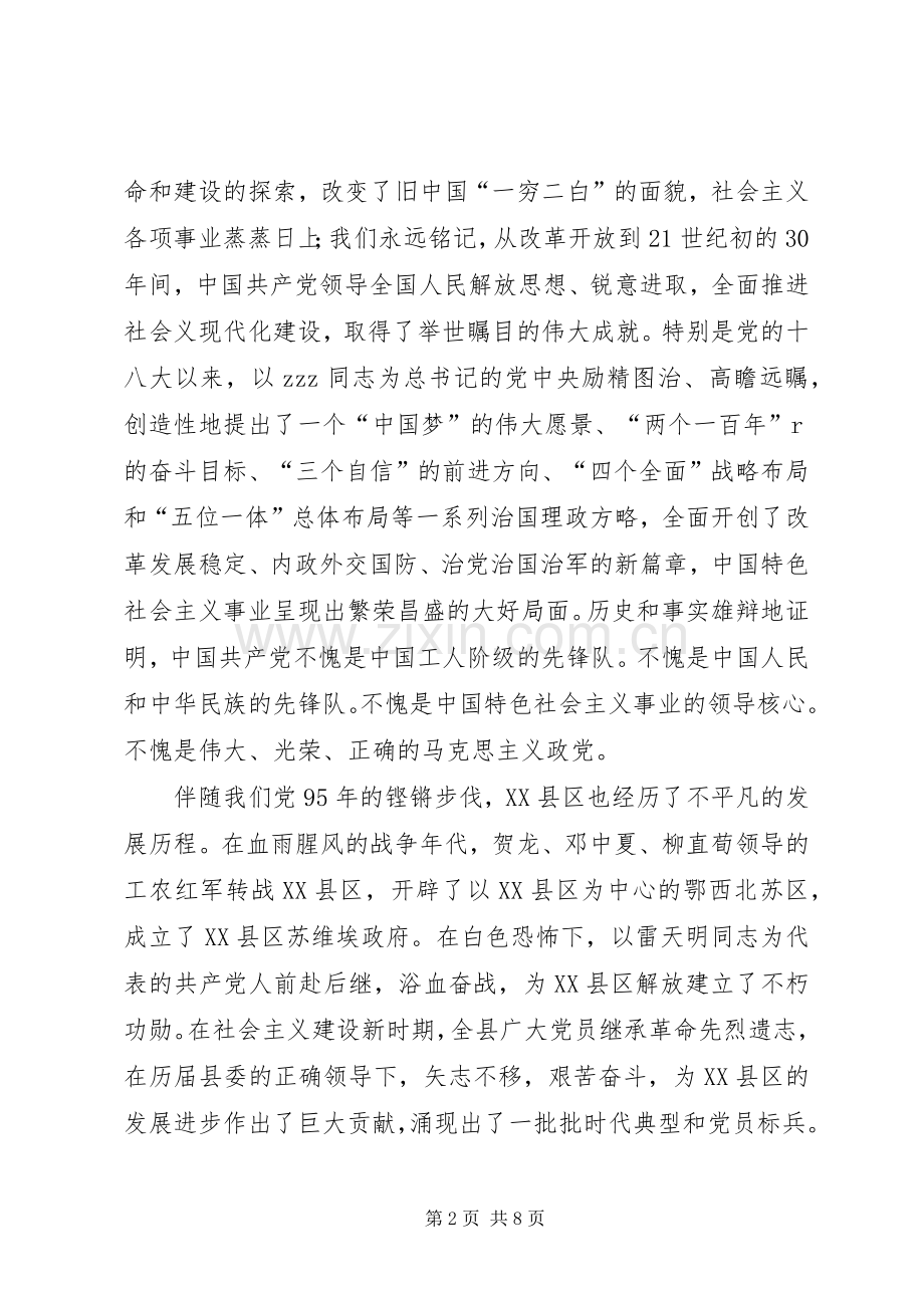 庆祝建党98周年大会讲话稿.docx_第2页