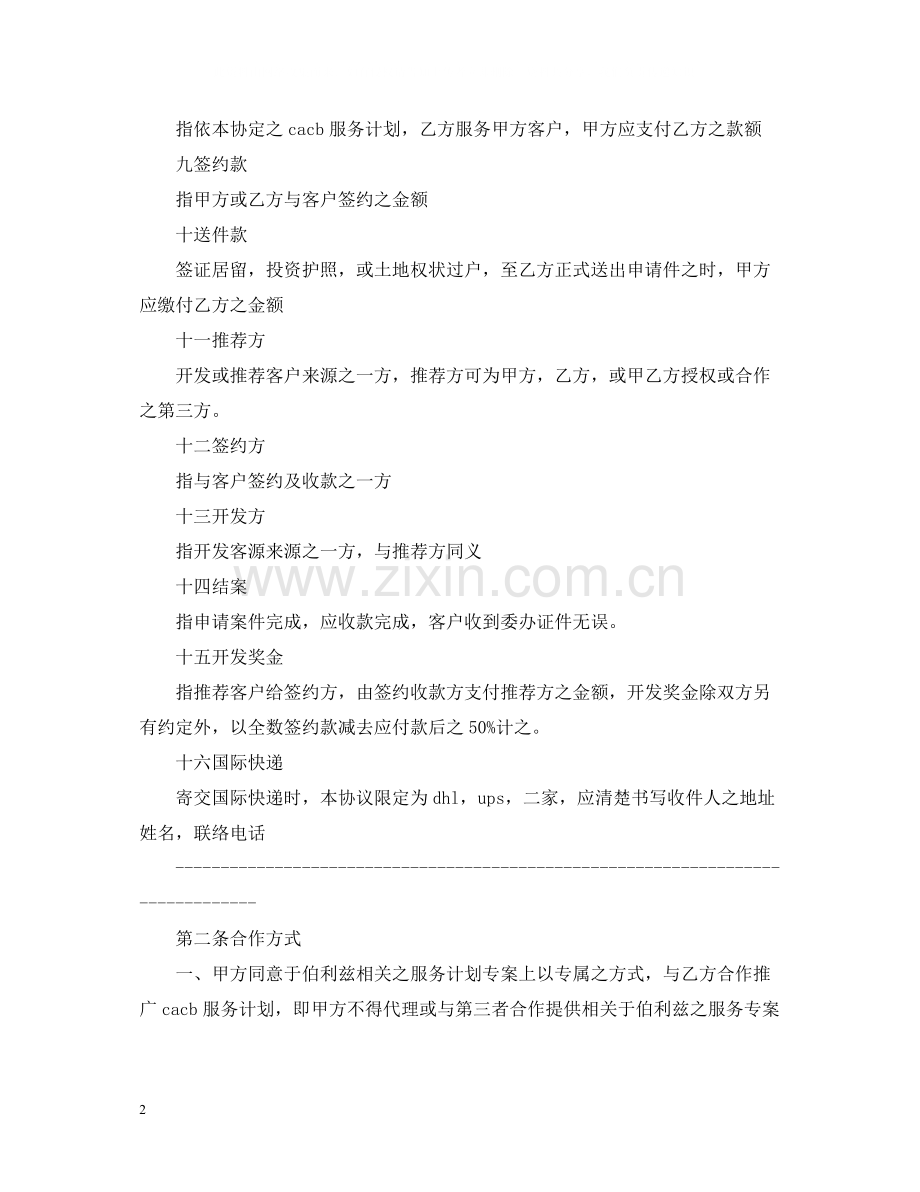 公司合作开发合同.docx_第2页