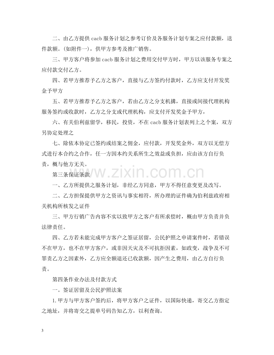 公司合作开发合同.docx_第3页