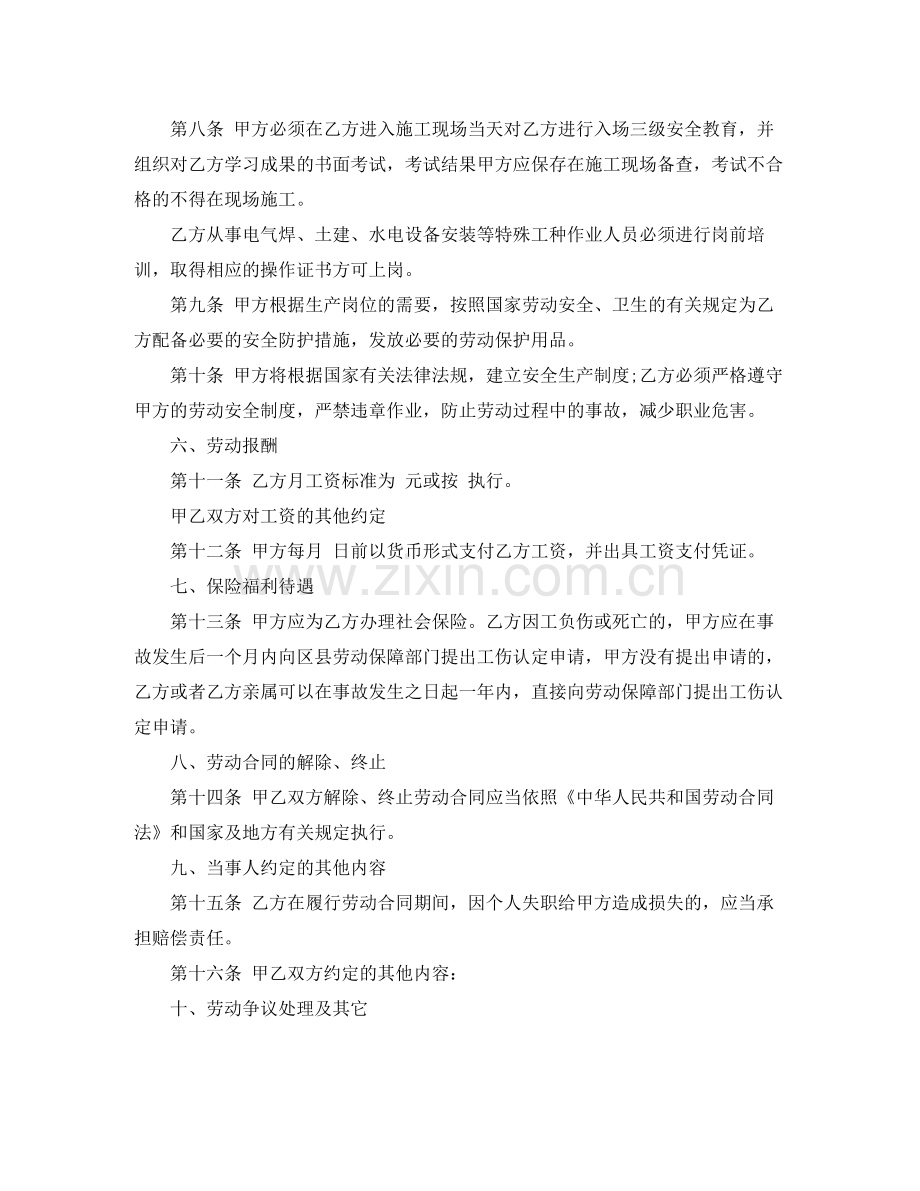 建筑个人的劳动合同范本.docx_第2页