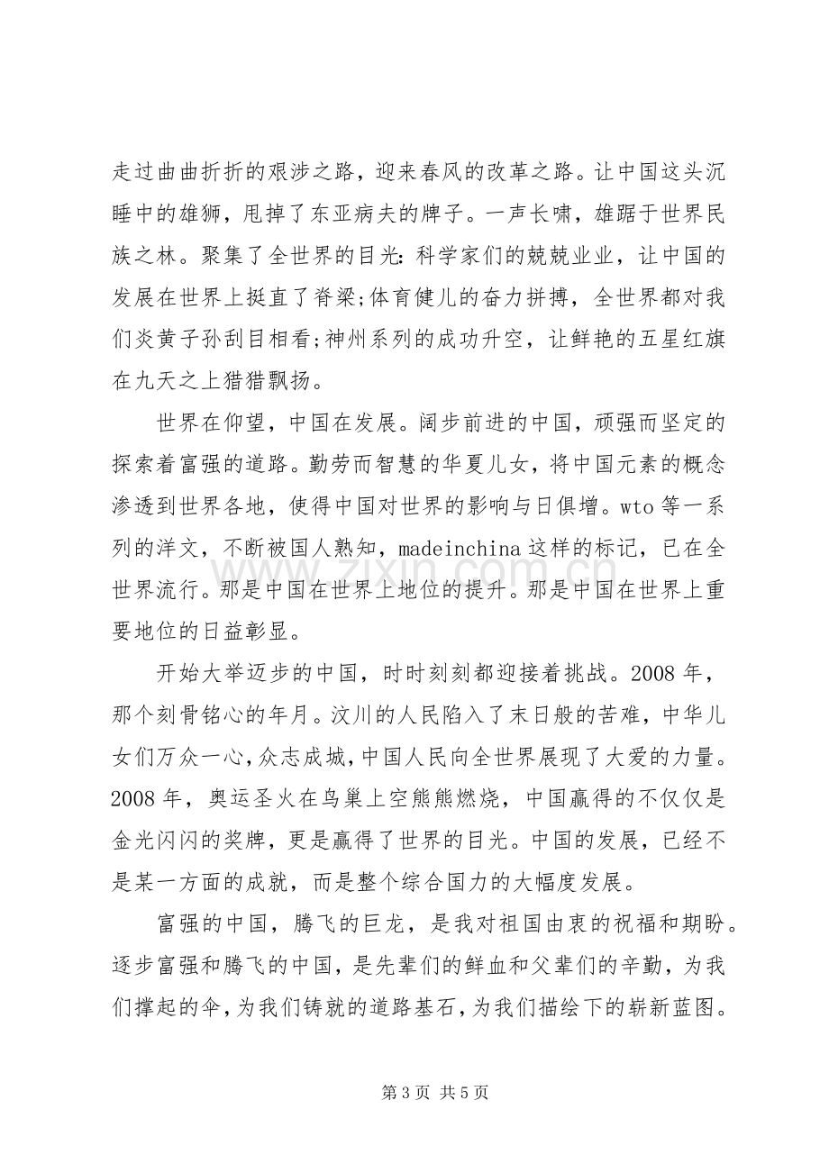 人人出彩技能强国代表发言3篇.docx_第3页