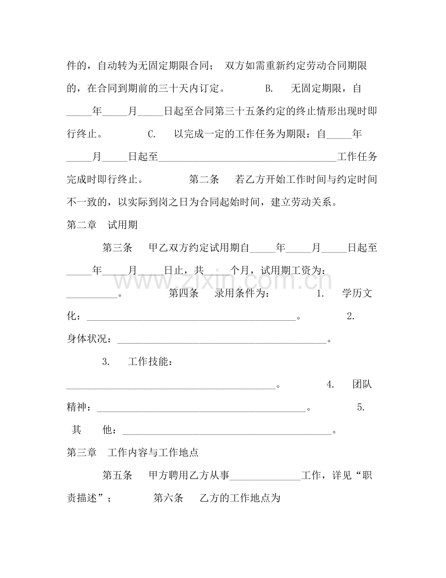 劳动合同书范本3.docx_第2页