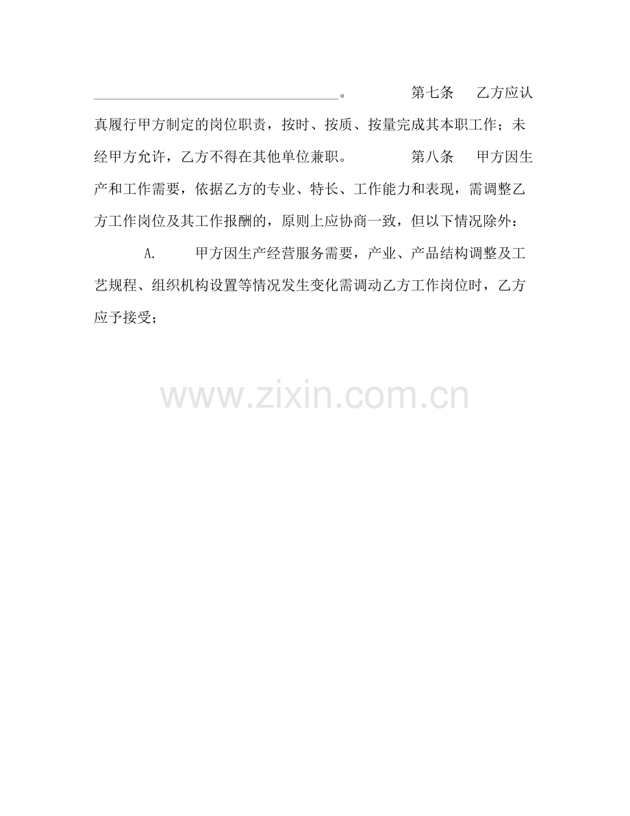 劳动合同书范本3.docx_第3页