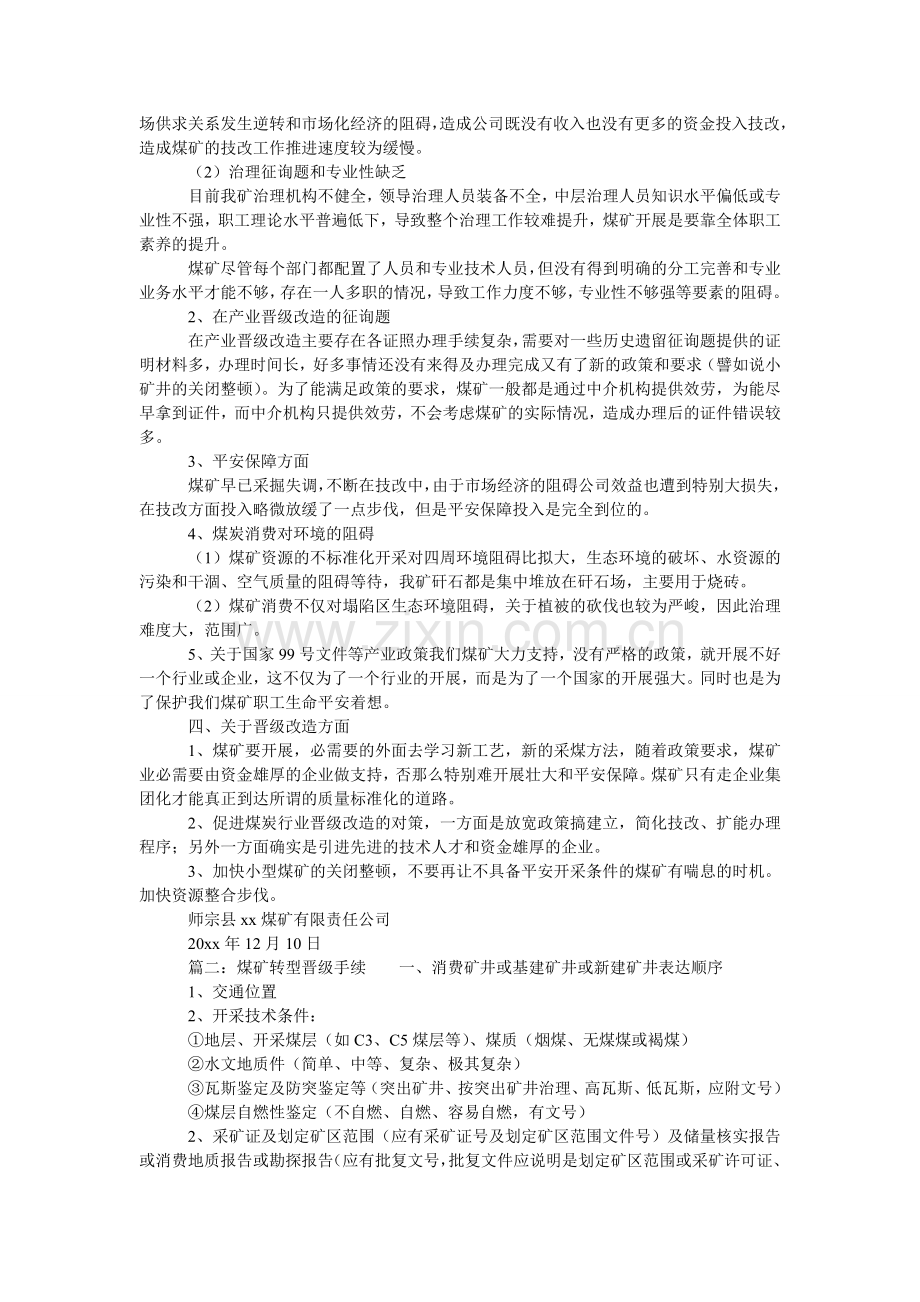 视光学ۥ专业优秀自荐信优秀范文.doc_第2页