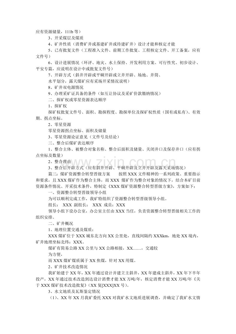 视光学ۥ专业优秀自荐信优秀范文.doc_第3页