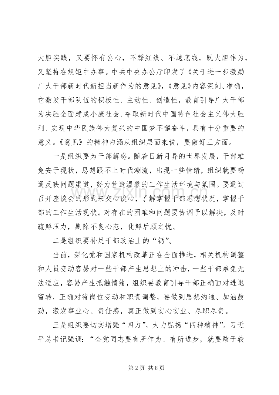 新时代新担当新作为的讨论发言稿和生活会发言稿.docx_第2页