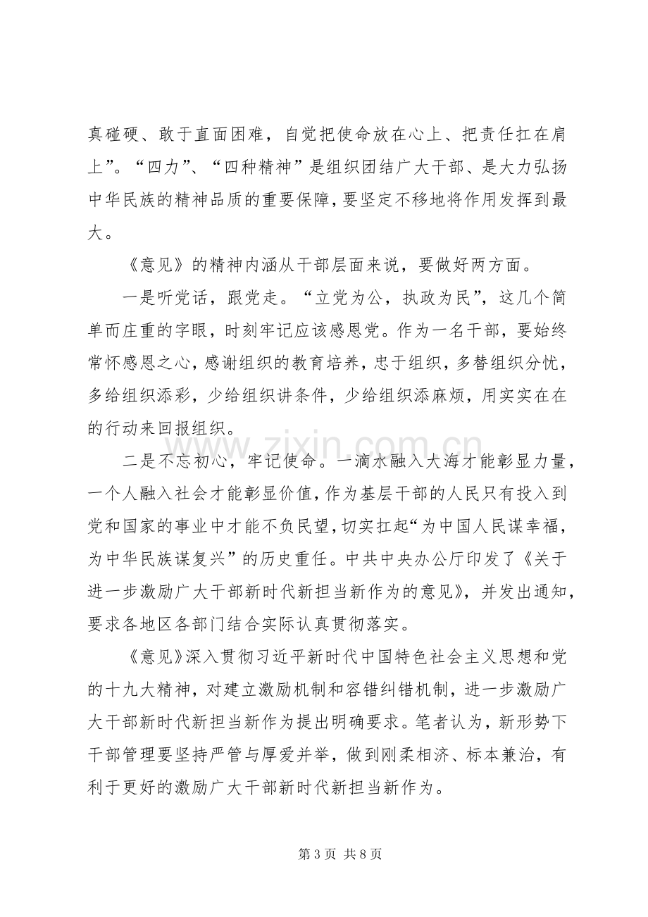 新时代新担当新作为的讨论发言稿和生活会发言稿.docx_第3页