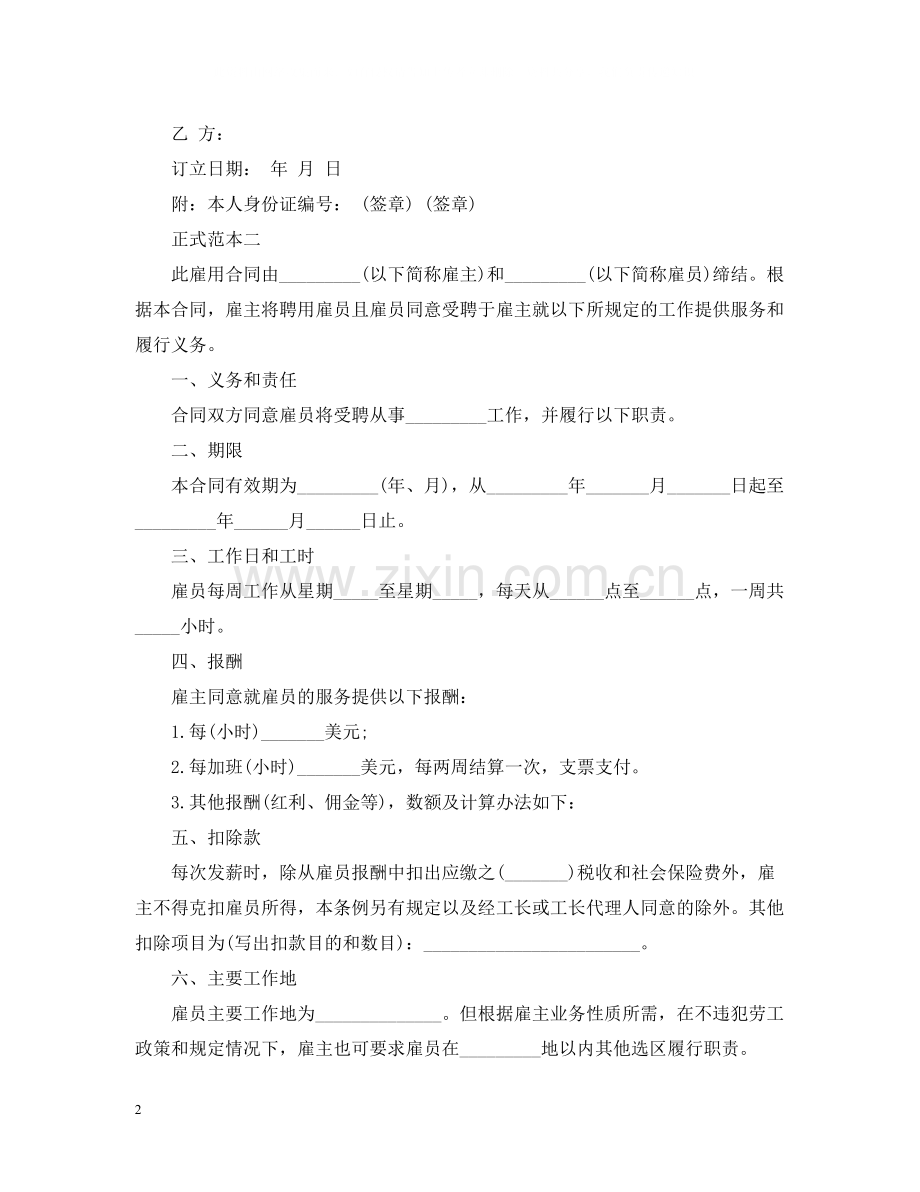 正规版劳务雇佣合同书范本.docx_第2页