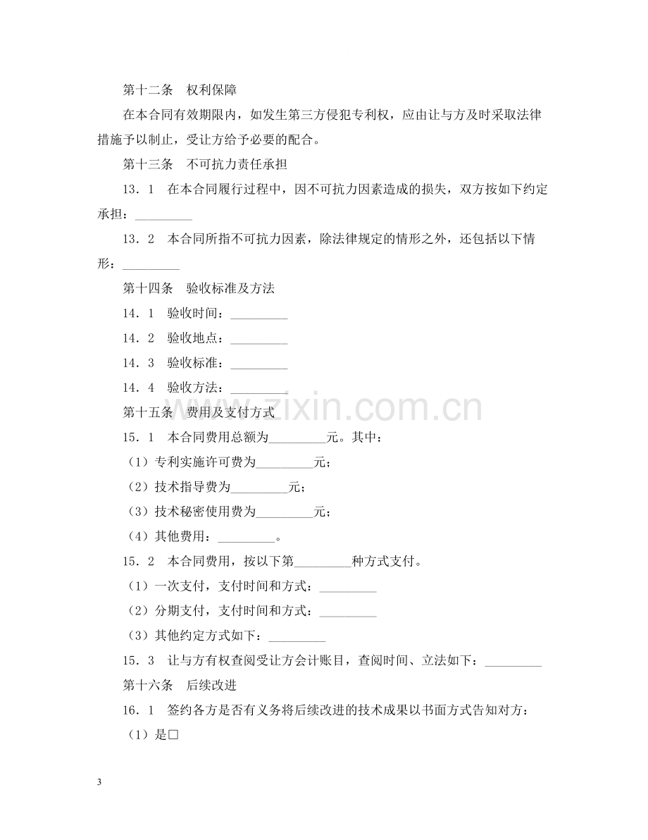 专利实施许可合同书范本.docx_第3页