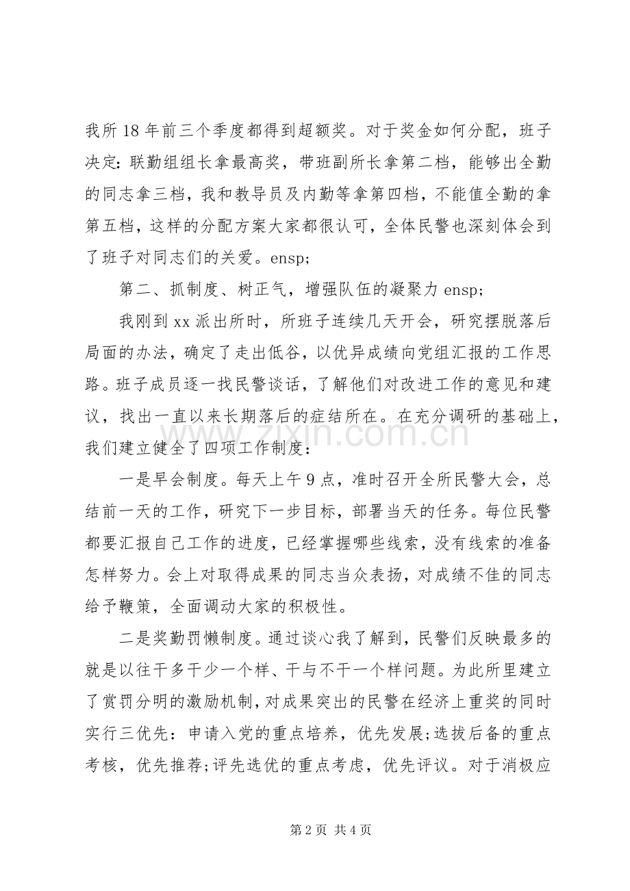 XX年派出所工作经验交流发言材料提纲.docx_第2页