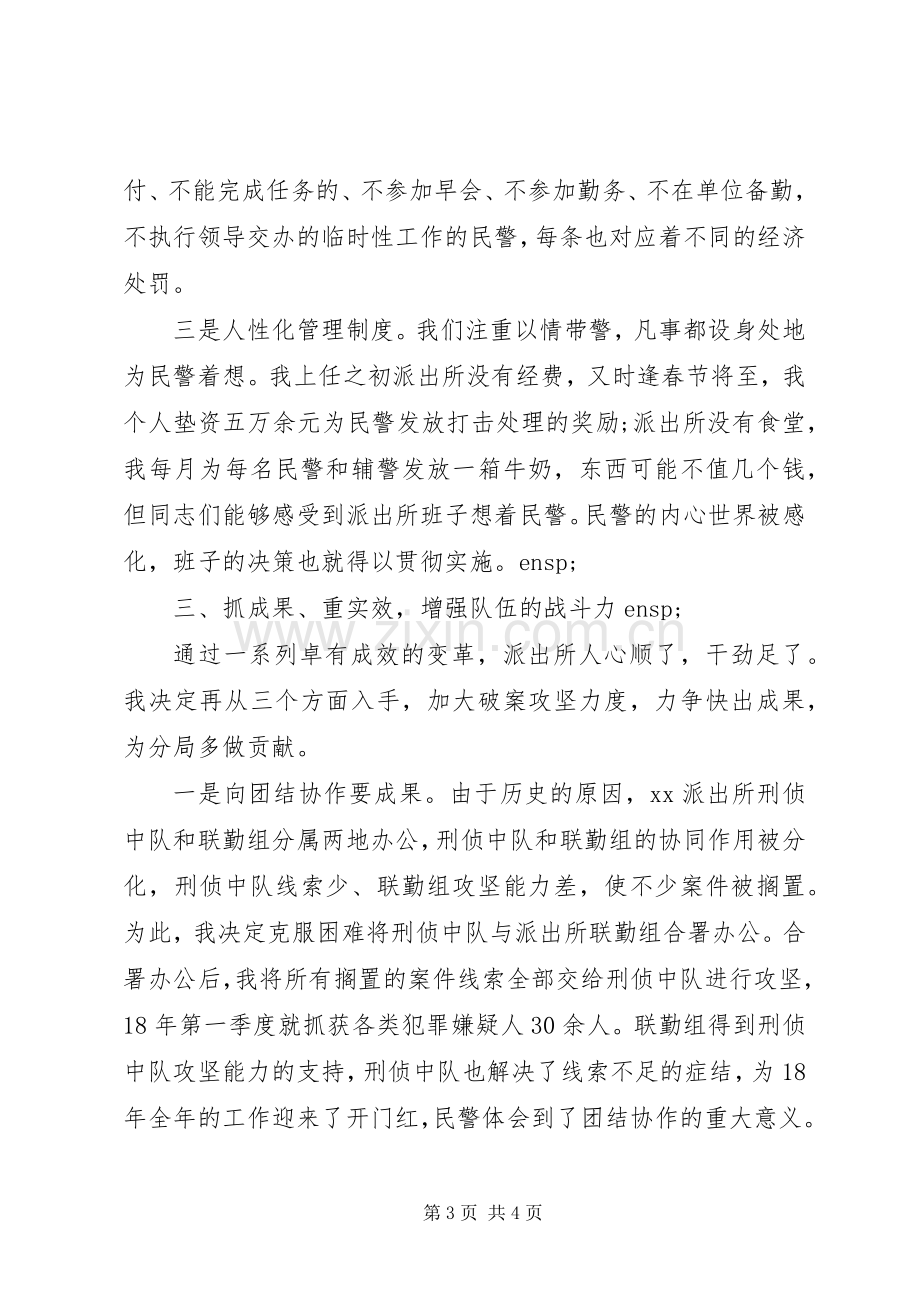 XX年派出所工作经验交流发言材料提纲.docx_第3页