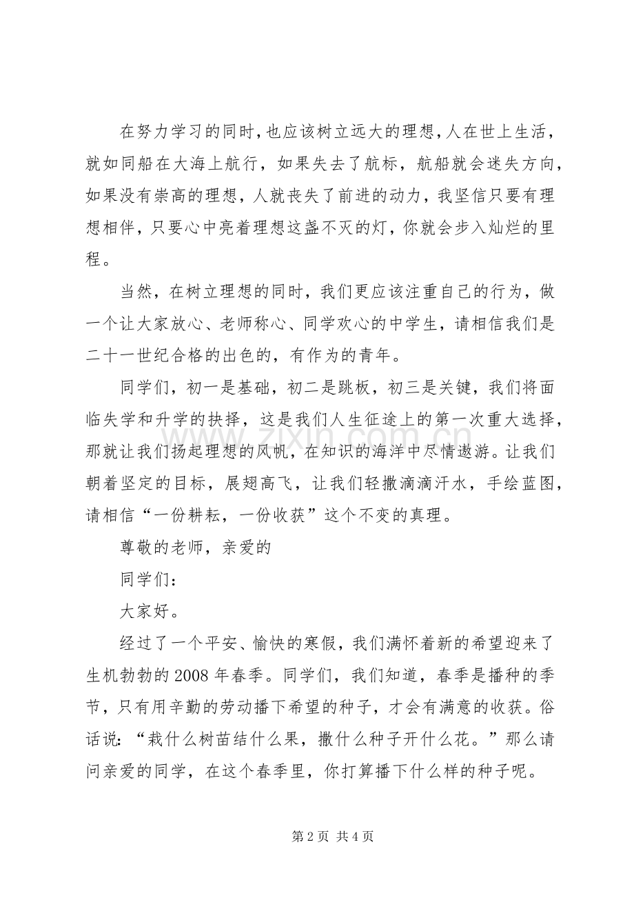 初中开学典礼演讲稿-开学典礼主持稿范文范文.docx_第2页