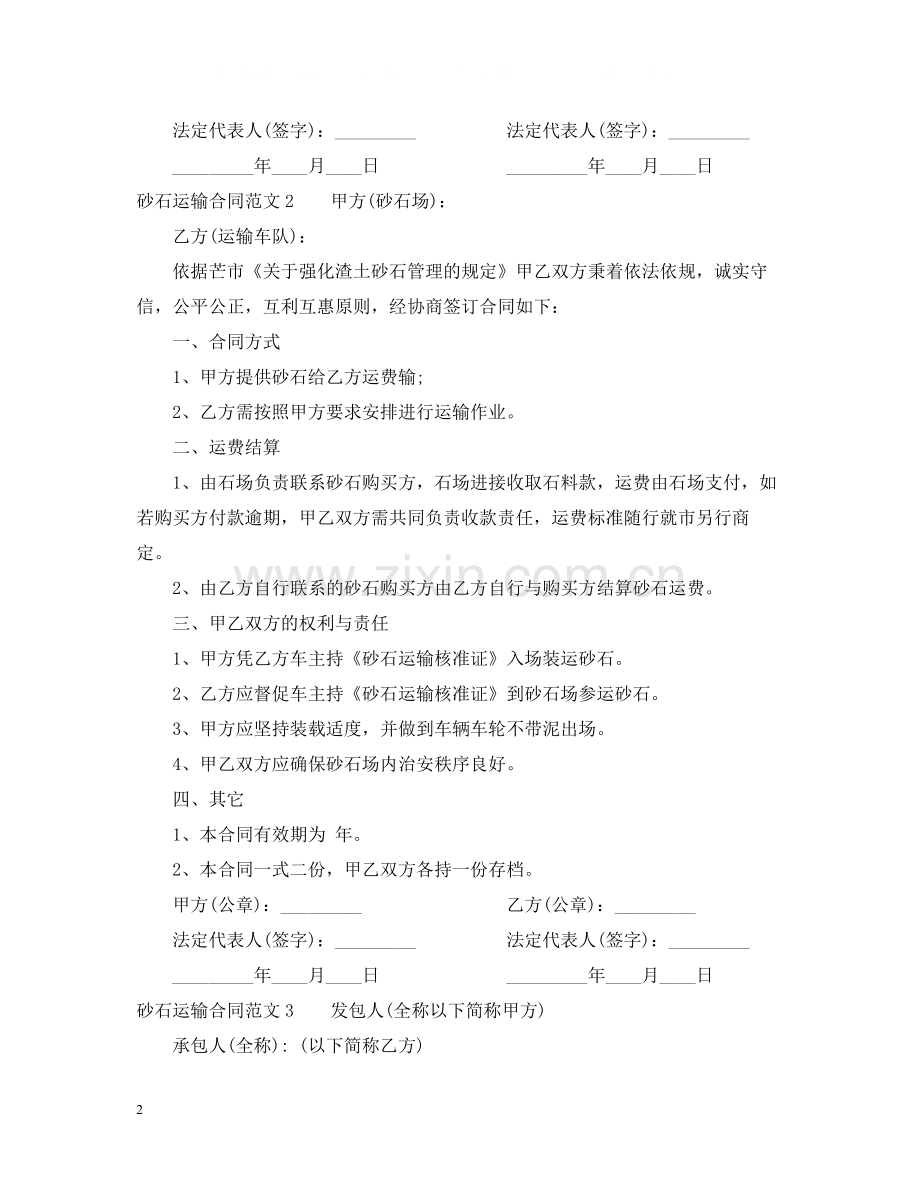 砂石运输合同范本.docx_第2页