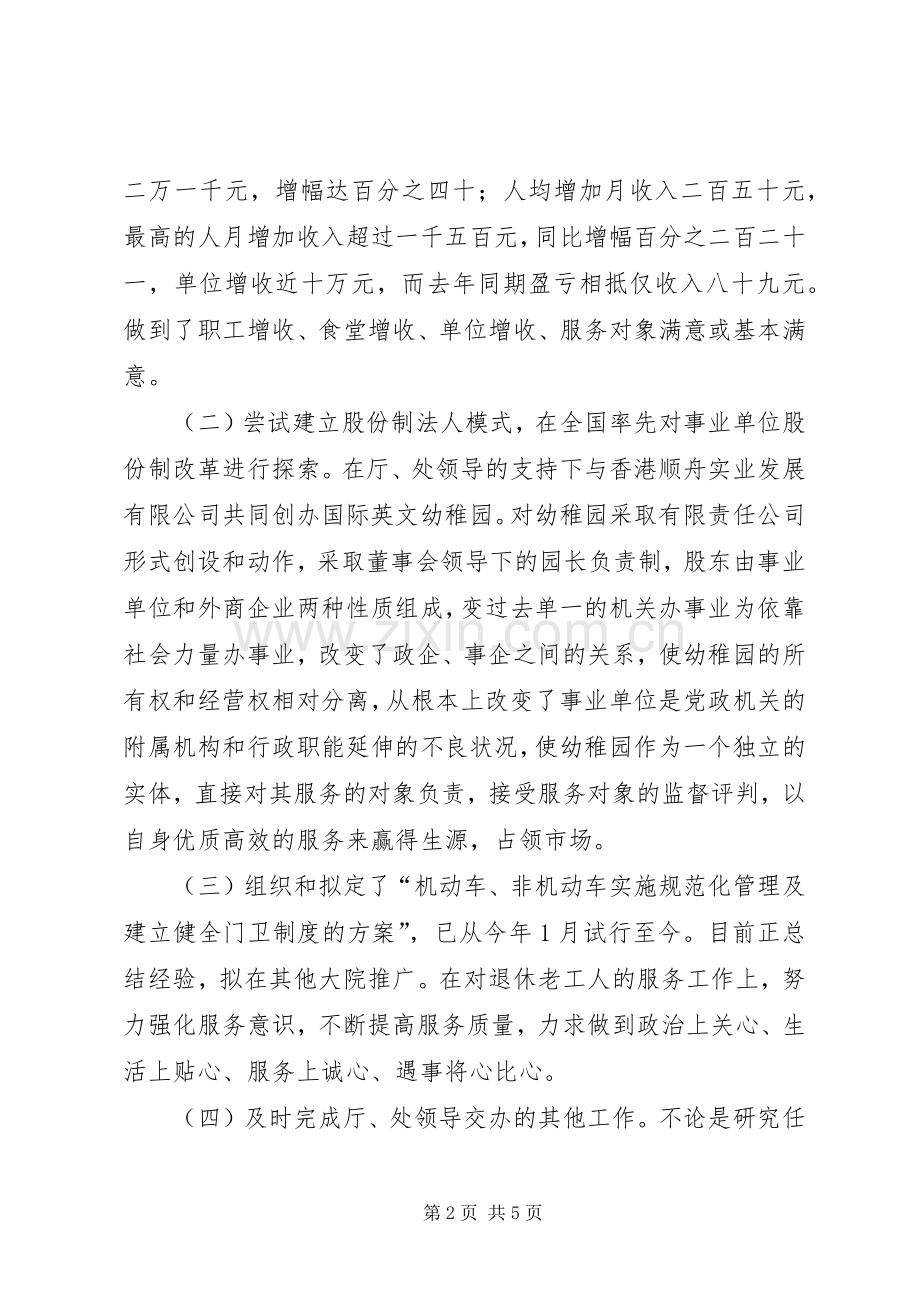 行政接待处处长竞聘演讲稿范文.docx_第2页