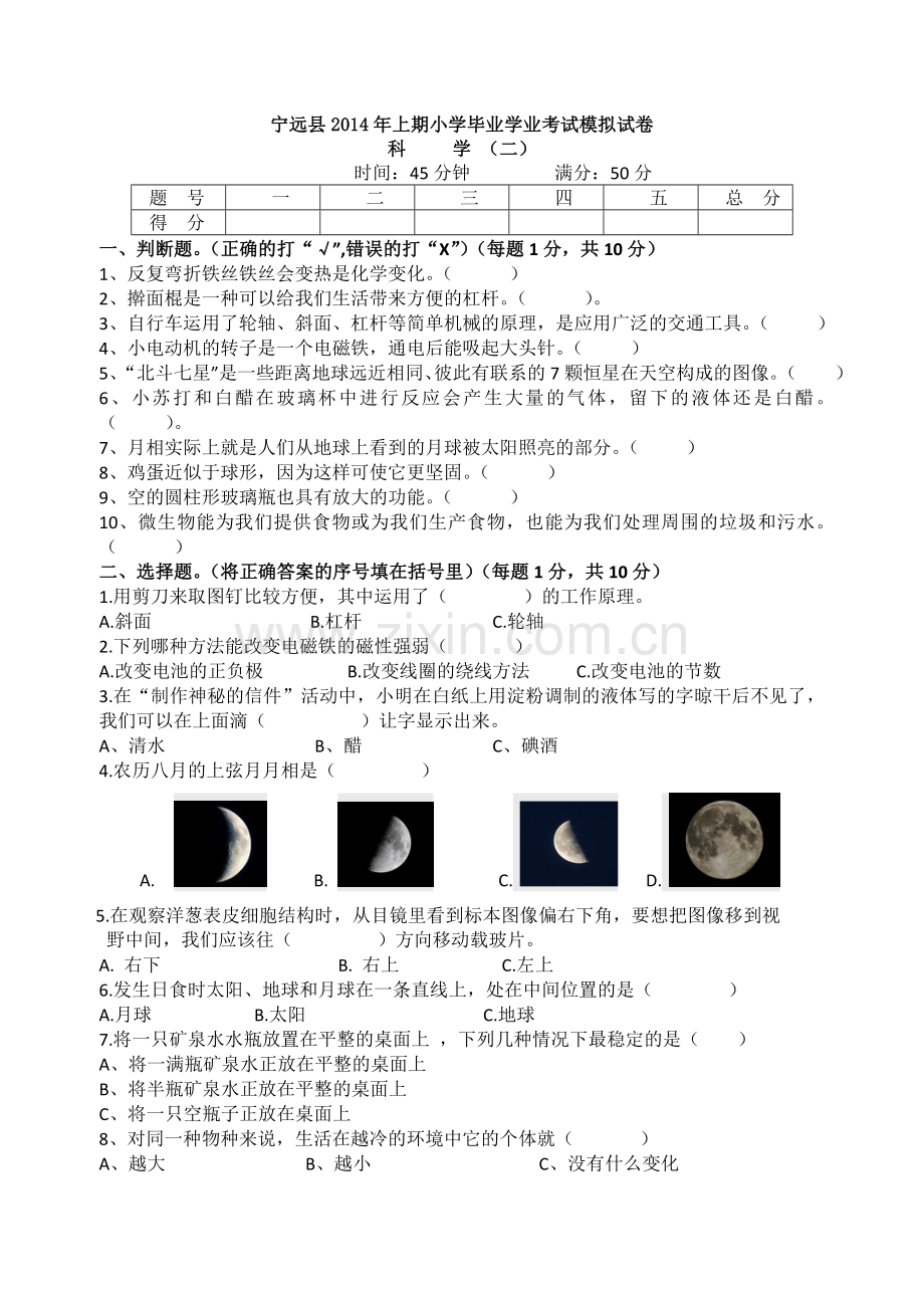 科学模拟题2.doc_第1页