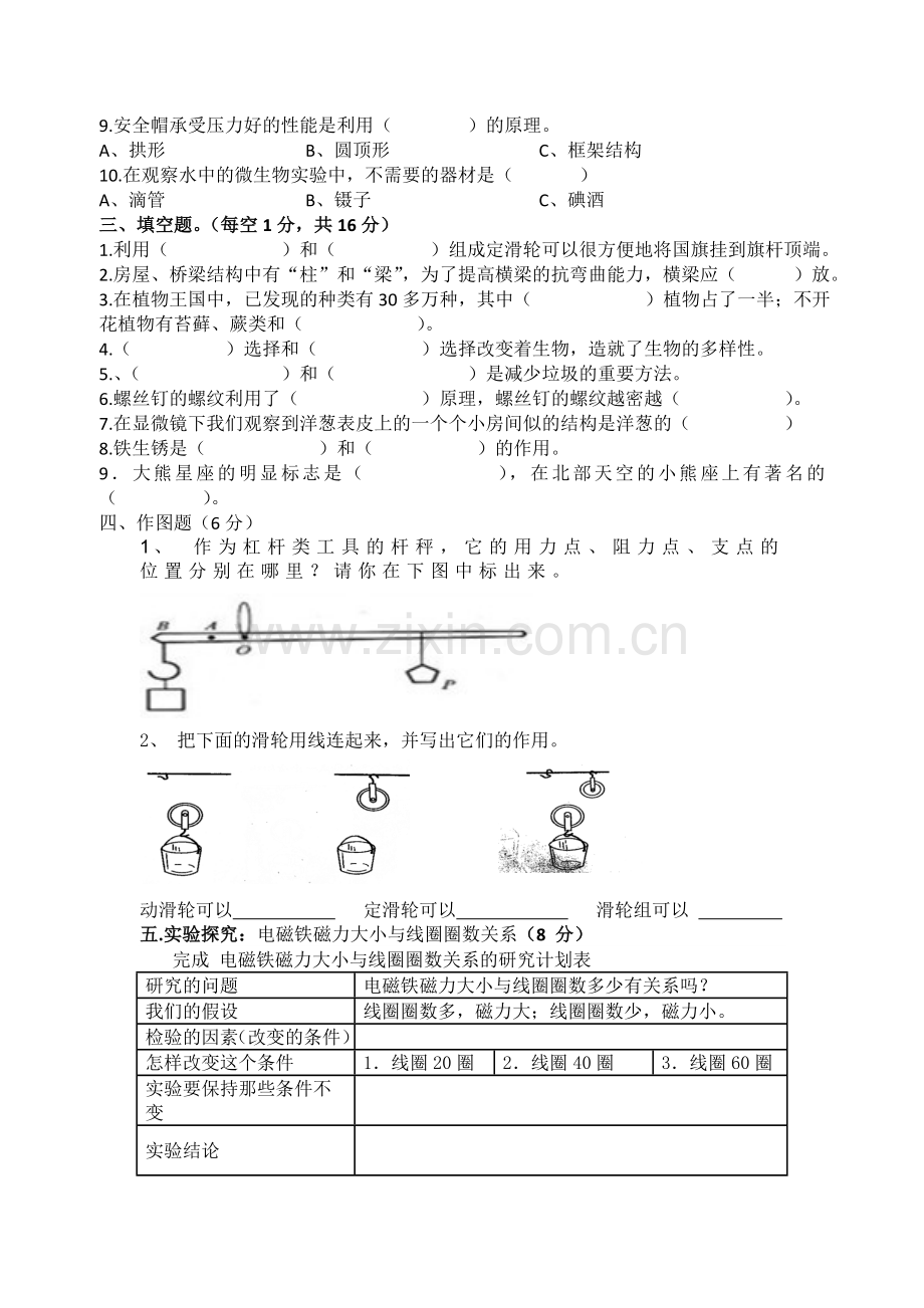 科学模拟题2.doc_第2页