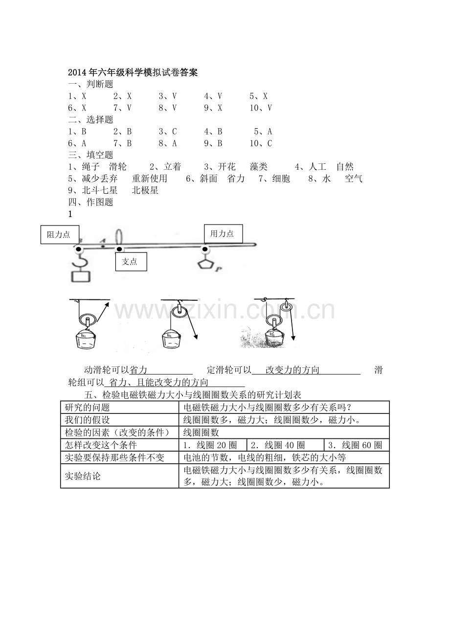 科学模拟题2.doc_第3页